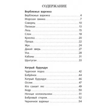 Рассказы о природе. Снегирёв Г.