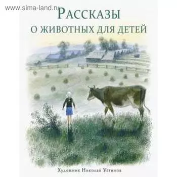 Рассказы о животных для детей