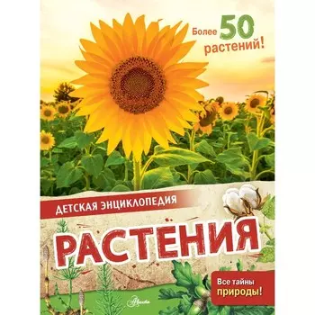 Растения. МакРей Э.