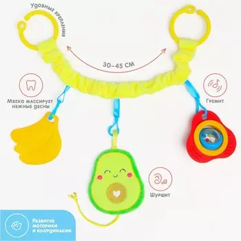 Растяжка - погремушка Крошка Я «Авокадо», мягкая, на кроватку/коляску