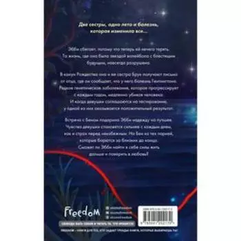 Растворяясь в ярком свете. Эттинг Джессика Кусд, Шварц Алисса Эмбри