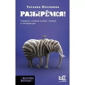 Разберемся! Москвина Т.В.