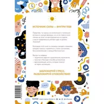 Разблокируй спокойствие. Практики, которые помогут тебе справиться с напряжением и перестать переживать