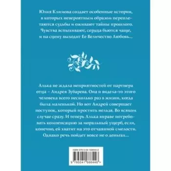 Разбуди мое сердце. Климова Ю.В.