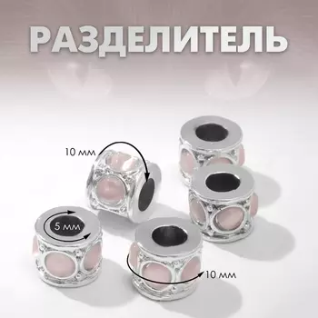 Разделители для бусин «Кошачий глаз», цвет розовый в серебре