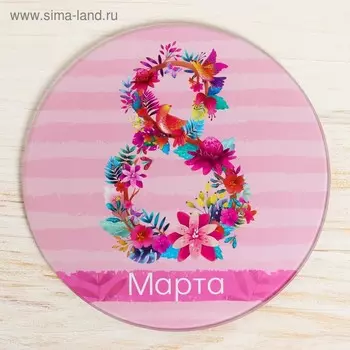 Разделочная доска «8 марта», 20 см