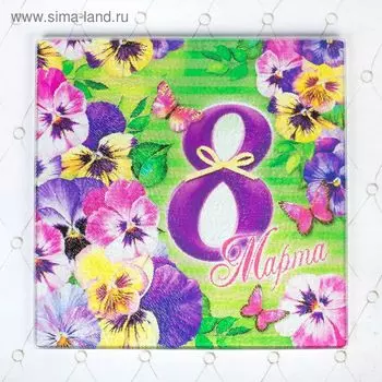 Разделочная доска «8 Марта», 20 × 20 см