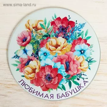 Разделочная доска «Любимая бабушка», 20 см