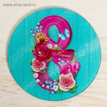 Разделочная доска «С Праздником!», 20 см