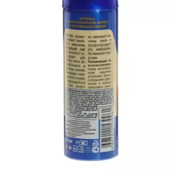 Размораживатель замков Astrohim, с силиконом, арозоль, 90 мл, АС - 106