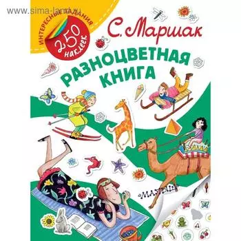 Разноцветная книга