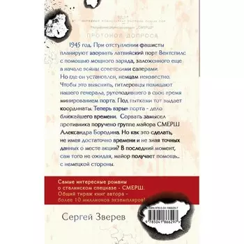 Разорванный берег. Зверев С.И.