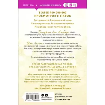 Разрушительная игра. Хуан А.