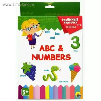 Разумные карточки «ABC &amp; numbers» (20 разрезных карточек)