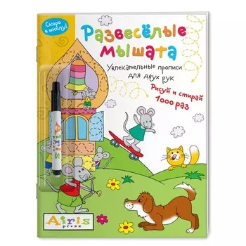 «Развесёлые мышата», Куликова Е. Н.