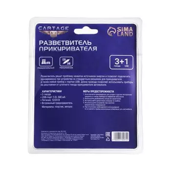Разветвитель прикуривателя Cartage, USB 5 В 2.1 А, 60 Вт, 12/24 В, провод 60 см