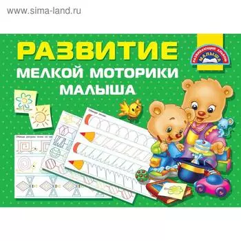 Развитие мелкой моторики малышей
