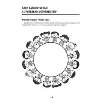Развитие межполушарного взаимодействия и графических навыков. 5-е издание. Праведникова И.И.