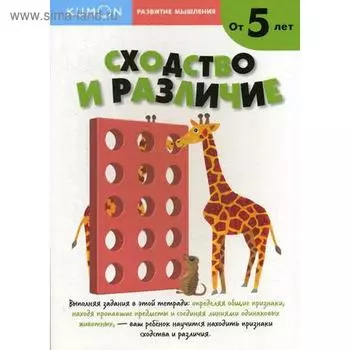 Развитие мышления. Сходство и различие (от 5 лет)