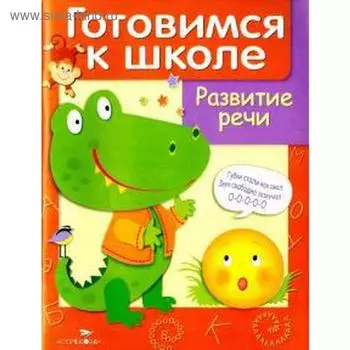 Развитие речи. Кулдиковский Д.