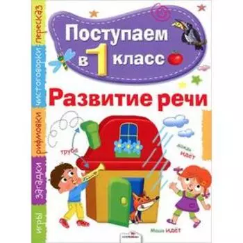 Развитие речи. Павленко Д.
