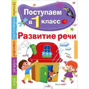Развитие речи. Павленко Д.