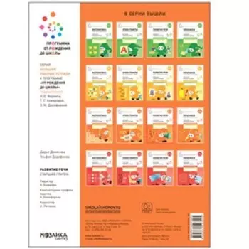 Развитие речи в детском саду и дома. 5-6 лет. ФГОС. Денисова Д., Дорофеева Э.М.