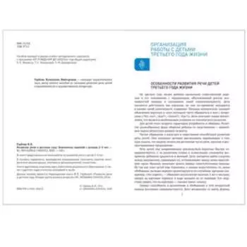 Развитие речи в детском саду с детьми 2-3 года. Конспекты занятий. ФГОС, Гербова В. В.