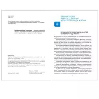 Развитие речи в детском саду с детьми. Конспекты занятий. От 3 до 4 лет. Гербова В. В.