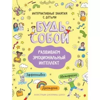 Развиваем эмоциональный интеллект