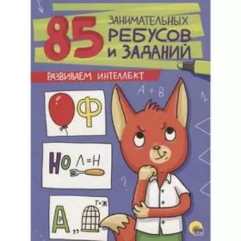 Развиваем интеллект. Завадская И. и