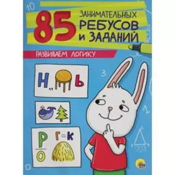 Развиваем логику. Завадская И.