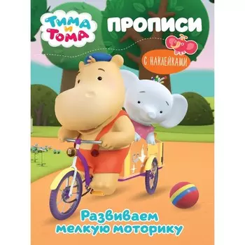 Развиваем мелкую моторику