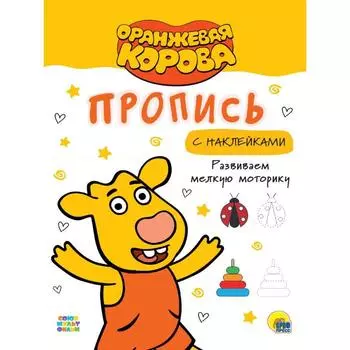Развиваем мелкую моторику. Пятикова Ю.