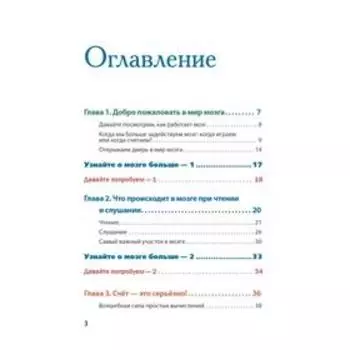 Развиваем мозг. Японские секреты тренировки. Кавашима Р.