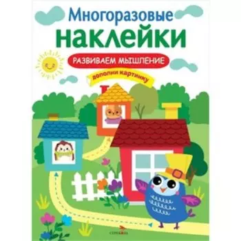 Развиваем мышление