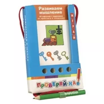 Развиваем мышление. Игра с карандашом