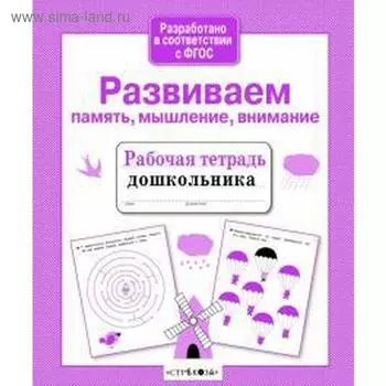 Развиваем память, мышление, внимание