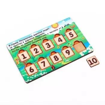 Развивающая доска «Числовой ряд»