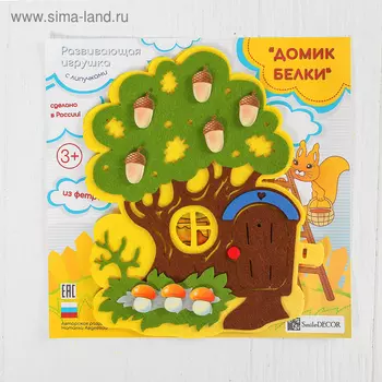 Книга - игра с липучками «Белкин дом», 28 элементов