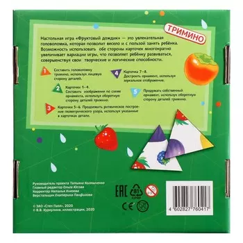 Развивающая игра «Фруктовый дождик. Тримино»