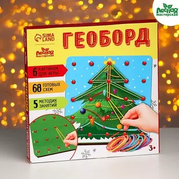 Новогодняя развивающая игра. Геоборд «Новый год! Зимняя сказка»
