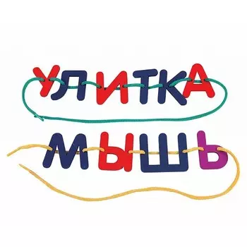 Развивающая игра из дерева «Алфавит на шнурочке»