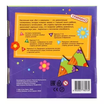 Развивающая игра «Кот и компания. Тримино»