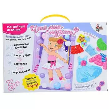 Развивающая игра «Магнитные истории. «Что мне надеть?»