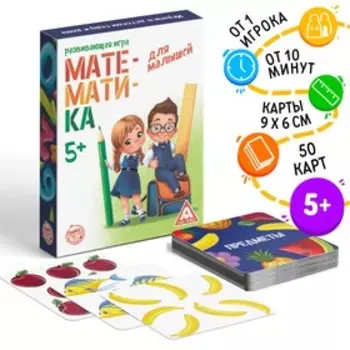 Развивающая игра «Математика для малышей»