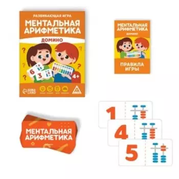 Настольная игра «Ментальная арифметика. Домино», 4+