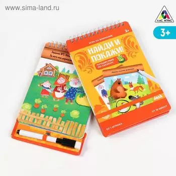 Развивающая игра «Найди и покажи! Путешествие по сказкам» с маркером, 3+