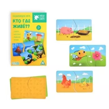 Настольная игра «Найди пару. Кто где живет», 40 элементов, 3+