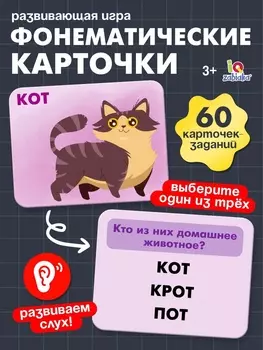 Развивающая игра «Один из трёх», 60 заданий, 3+